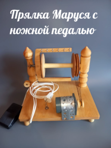 Прялка электрическая "Маруся" с ножной педалью 1 Электрическая прялка "Маруся"с ножной педалью – это современное и удобное устройство для ручного прядения пряжи, сочетающее в себе функциональность и простоту использования. Идеально подходит как для начинающих, так и для опытных мастеров. <div class="pdp_a6e" data-widget="webDescription"> <div class="pdp_ba4"> <div id="section-description"> <div> <div class=""> <div class="pdp_pa3"> <div class="RA-a1">**Преимущества:** 🔹 Удобство и эргономика – ножное управление освобождает руки для работы с волокном. 🔹 Универсальность – подходит для прядения шерсти, хлопка, льна и других натуральных материалов. 🔹 Надежность – прочная конструкция и качественные компоненты обеспечивают долгий срок службы. **Комплектация:** - Прялка "Маруся" в сборе - Катушка (500 г) - Ножная педаль - Дополнительный ролик скорости - Инструкция по эксплуатации **Идеальный выбор для творчества и создания уникальной пряжи своими руками!** 🧶⚡️</div> </div> </div> </div> </div> </div> </div> <div class="pdp_a6e" data-widget="webDescription"> <div class="pdp_ba4"> <div id="section-description"> <div class=""> <div class="pdp_pa3"> <div class="RA-a1"> <h3>Комплектация</h3> Дополнительный ролик для изменения скорости вращения,краткая инструкция к применению. </div> </div> </div> </div> </div> </div>
